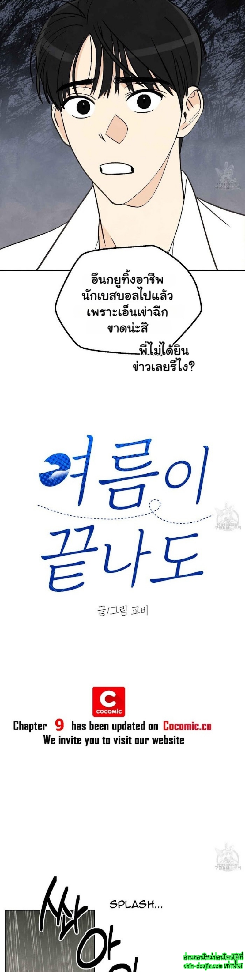 Even If Summer Ends EP 8